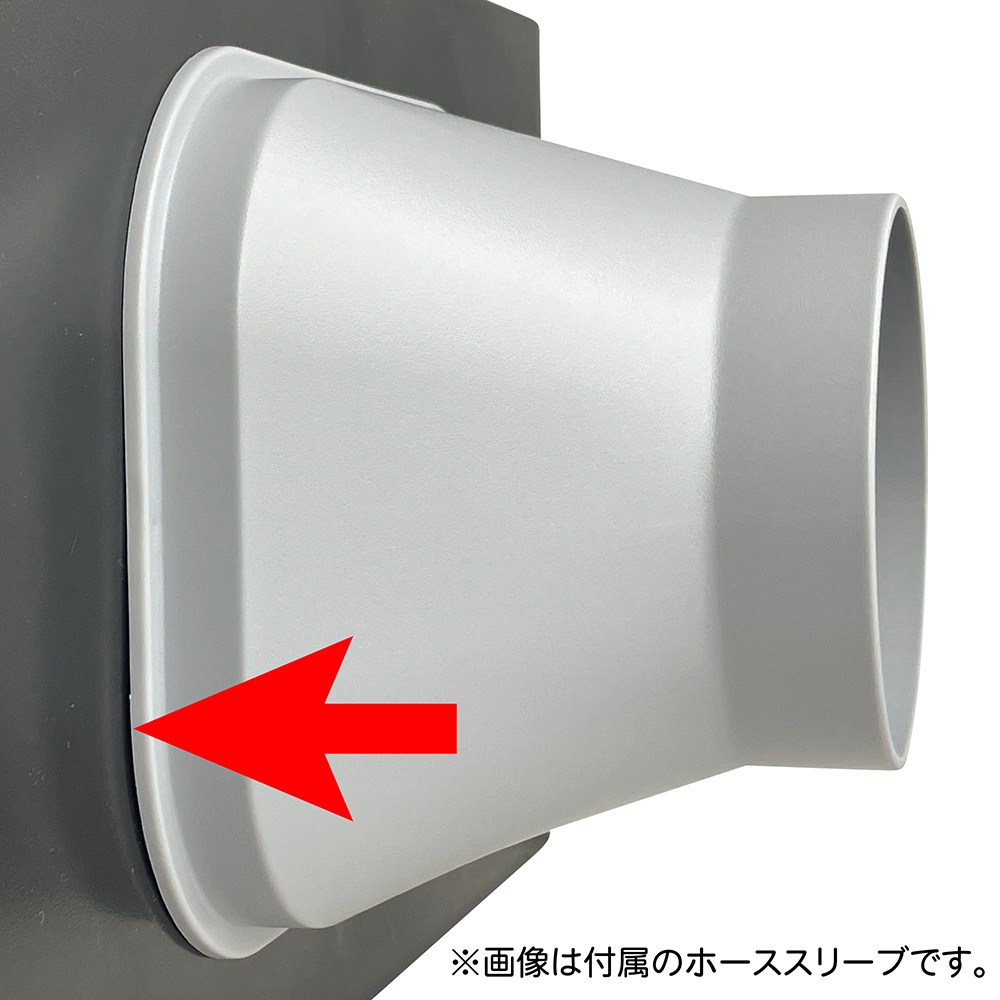 塗装ブース付属のホーススリーブを使用した場合